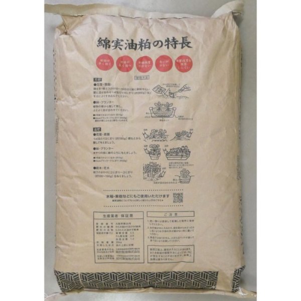 綿実油粕(N5.5-P2-K1.2)