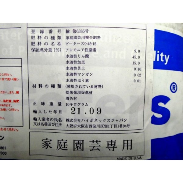 ピータース 15-20-25【10kg】|ポインセチア仕上げ用