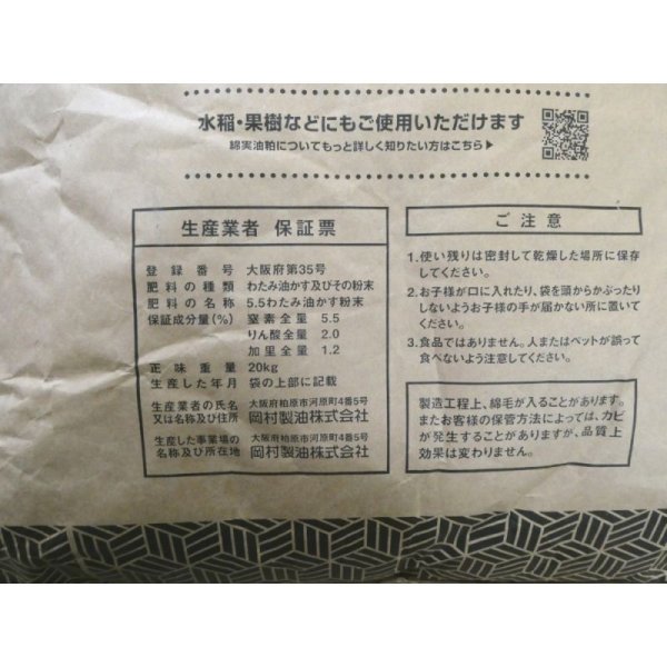 綿実油粕(N5.5-P2-K1.2)