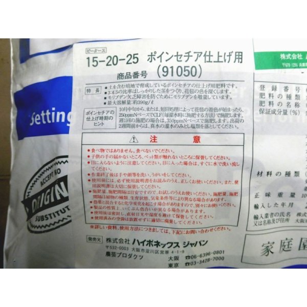 ピータース 15-20-25【10kg】|ポインセチア仕上げ用