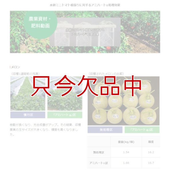 アミハート（N3.6-核酸3.0）【20kg】発根促進肥料｜味の素株式会社