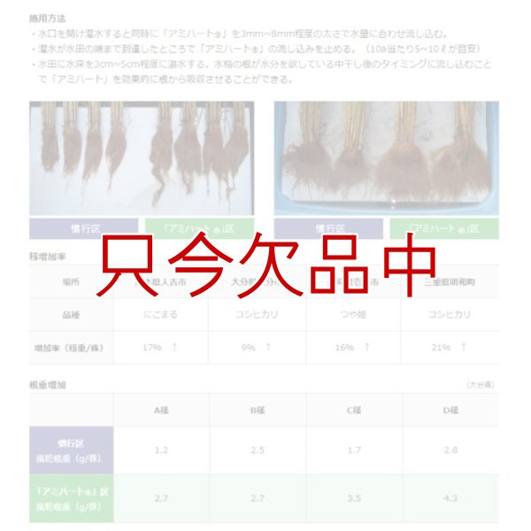 アミハート（N3.6-核酸3.0）【20kg】発根促進肥料｜味の素株式会社