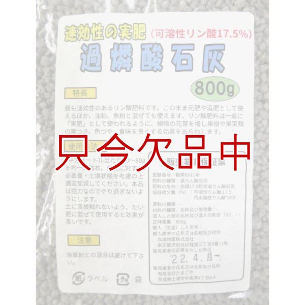 過燐酸石灰