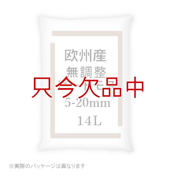 ラトビア産【長繊維】 無調整ピートモス（粒度：5-20mm）【14L】