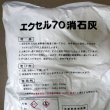 【粉末】消石灰【20kg】アルカリ分70％