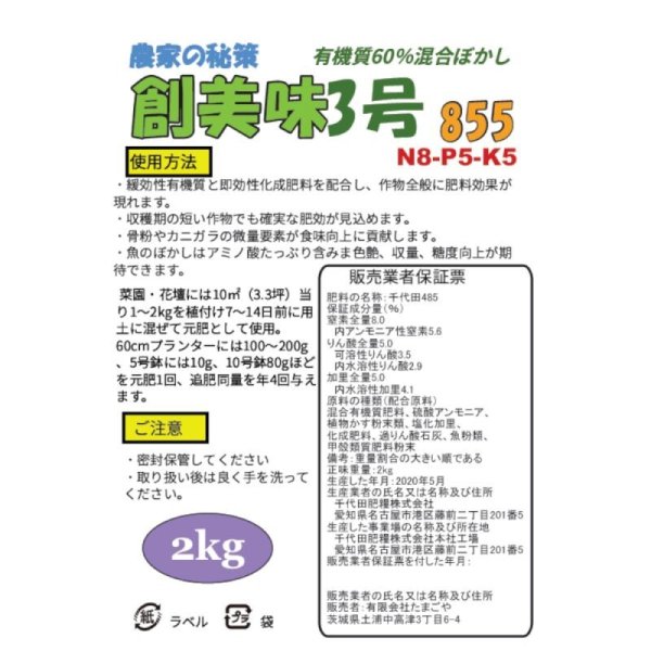 創美味(そうびみ)3号