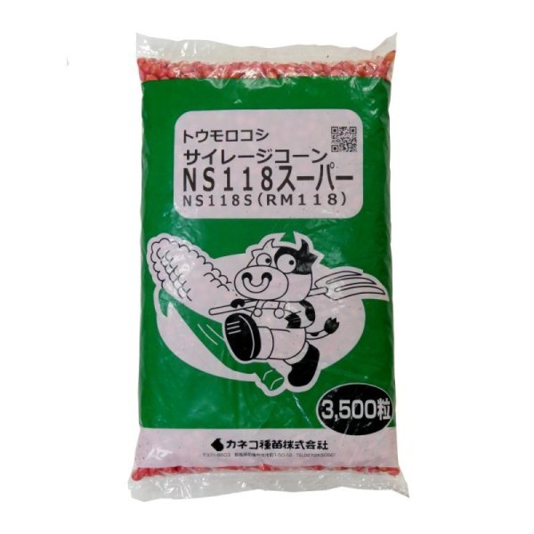 サイレージコーン|飼料用トウモロコシ(中早生種)|NS118スーパー
