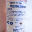 【液体】硫酸マンガン【1kg（800cc）】-葉面散布用硫酸マンガン肥料