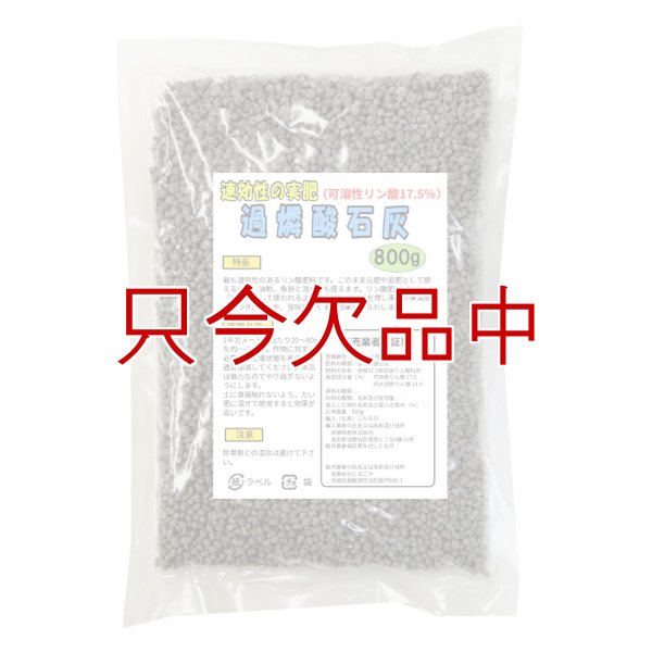 過燐酸石灰