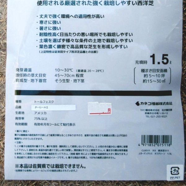 Ｊ．ガーデングラスタフグリーン【1.5L】