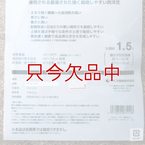 Ｊ．ガーデングラスタフグリーン【1.5L】
