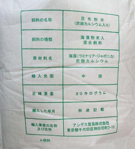 昆布微粉末-120メッシュ【20kg】肥料用海藻微粉末