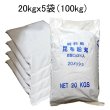 （肥料用）昆布粉末（20メッシュ）【100kg（20kgｘ5個）】肥料用真昆布