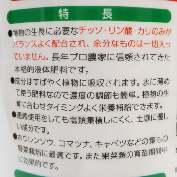 画像9: [値下げ]「永田照喜治がすすめる」住友液肥1号（葉もの用N15-P6-K6）800ml【永田農法資材】 (9)