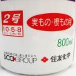 画像7: [値下げ]「永田照喜治がすすめる」住友液肥2号（実もの・根もの用N10-P5-K8）800ml【永田農法資材】 (7)