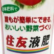 画像6: [値下げ]「永田照喜治がすすめる」住友液肥2号（実もの・根もの用N10-P5-K8）800ml【永田農法資材】 (6)