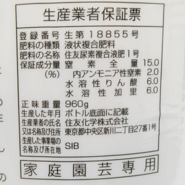 画像11: [値下げ]「永田照喜治がすすめる」住友液肥1号（葉もの用N15-P6-K6）800ml【永田農法資材】 (11)