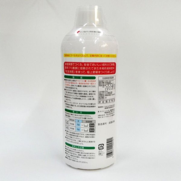 画像3: [値下げ]「永田照喜治がすすめる」住友液肥1号（葉もの用N15-P6-K6）800ml【永田農法資材】 (3)