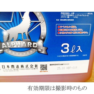 画像1: アルファード液剤-飼料用とうもろこし専用除草剤【3L】トプラメゾン液剤（3.6％）