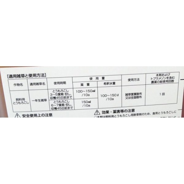 アルファード液剤-飼料用とうもろこし専用除草剤【3L】