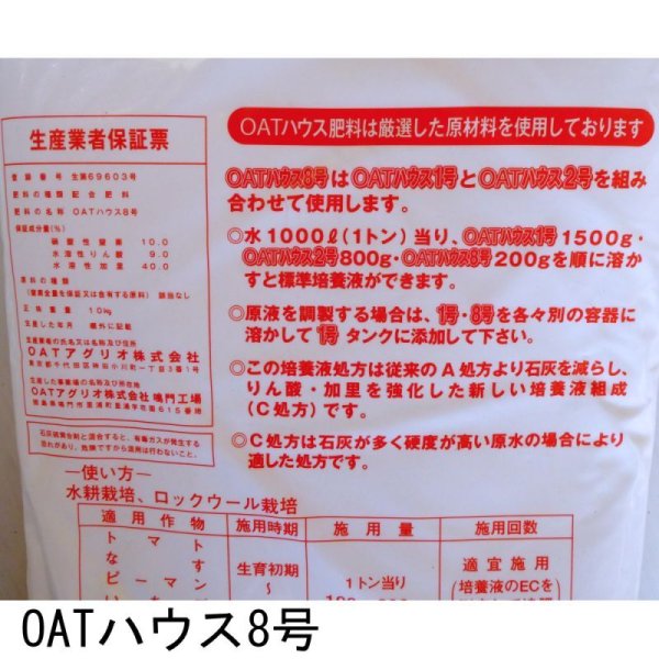 OATハウス8号