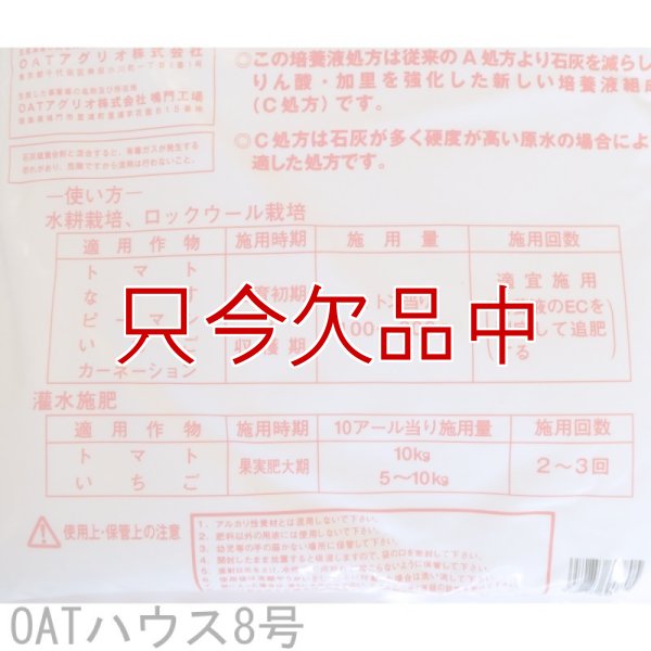 OATハウス8号