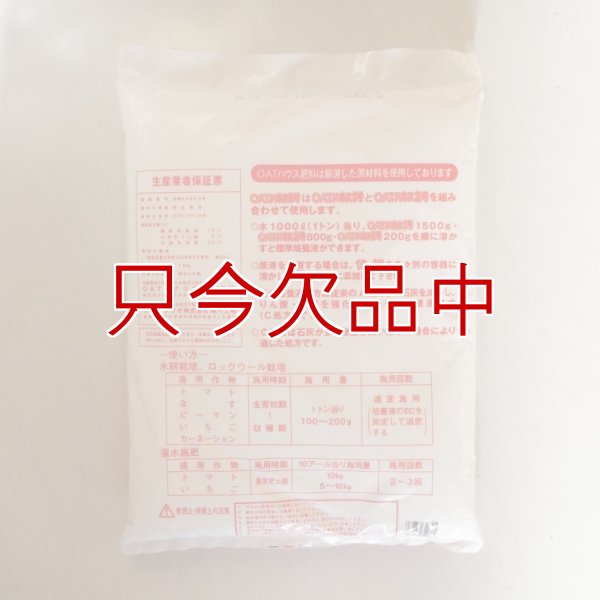 OATハウス8号