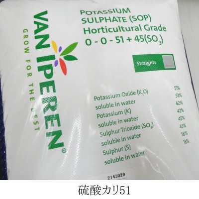 画像1: [値下げ]（水耕栽培用）硫酸加里（硫酸カリウム）【20kg・25kg】水溶性加里51％・完全溶解タイプ