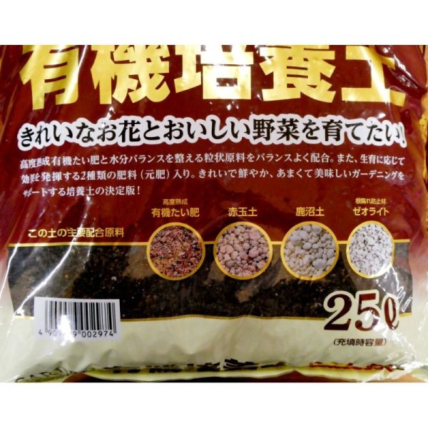 W肥料配合-有機培養土