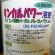 リンカルパワー液肥