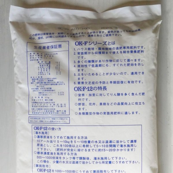 画像3: 水溶性園芸肥料｜OK-F-12（N15-P20-K15）【10kg】施設栽培の追肥専用肥料（粉末液肥）｜OATアグリオ (3)