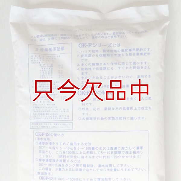画像3: 水溶性園芸肥料｜OK-F-12（N15-P20-K15）【10kg】施設栽培の追肥専用肥料（粉末液肥）｜OATアグリオ (3)