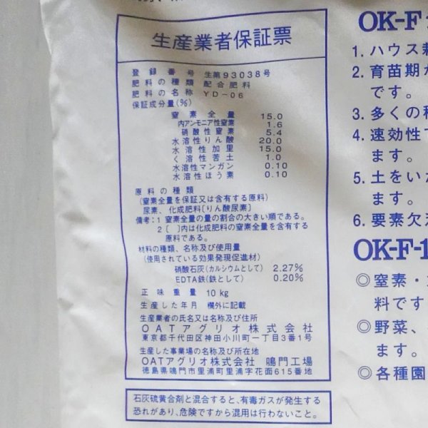画像4: 水溶性園芸肥料｜OK-F-12（N15-P20-K15）【10kg】施設栽培の追肥専用肥料（粉末液肥）｜OATアグリオ (4)