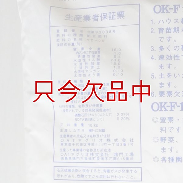 画像4: 水溶性園芸肥料｜OK-F-12（N15-P20-K15）【10kg】施設栽培の追肥専用肥料（粉末液肥）｜OATアグリオ (4)