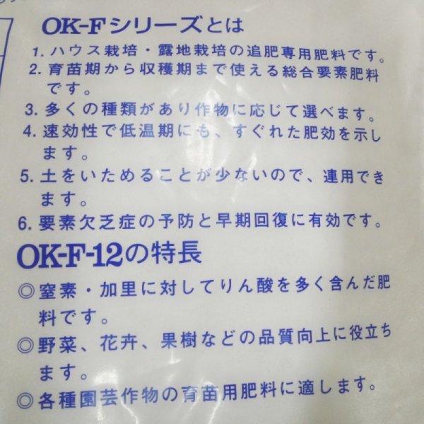 画像6: 水溶性園芸肥料｜OK-F-12（N15-P20-K15）【10kg】施設栽培の追肥専用肥料（粉末液肥）｜OATアグリオ (6)