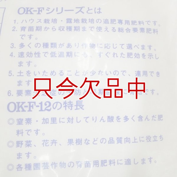 画像6: 水溶性園芸肥料｜OK-F-12（N15-P20-K15）【10kg】施設栽培の追肥専用肥料（粉末液肥）｜OATアグリオ (6)