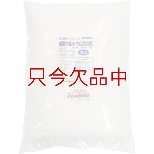 【粒状】硝酸石灰2水塩【5kg】硝酸カルシウム