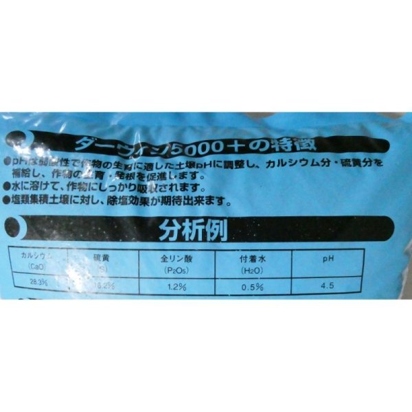 ダーウィン5000+【20kg】低pH硫酸カルシウム系普通肥料