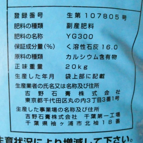 ダーウィン5000+【20kg】低pH硫酸カルシウム系普通肥料