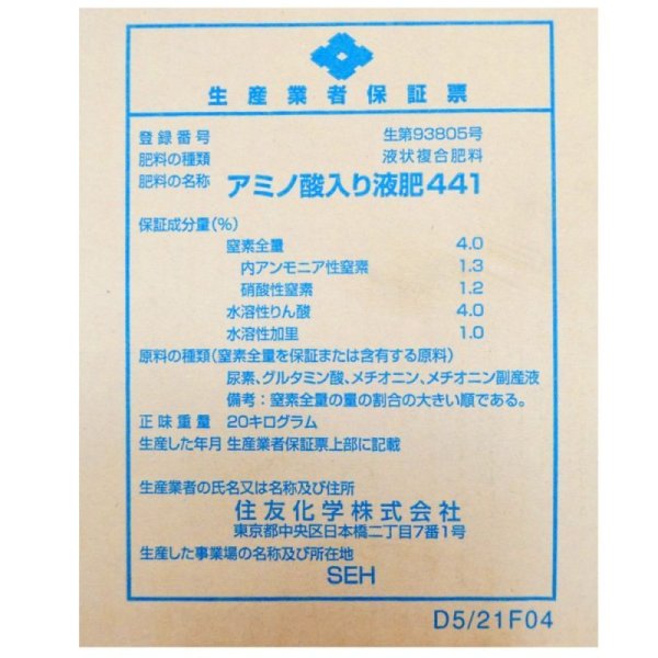 住友液肥M441号(N4-P4-K1)【20kg】