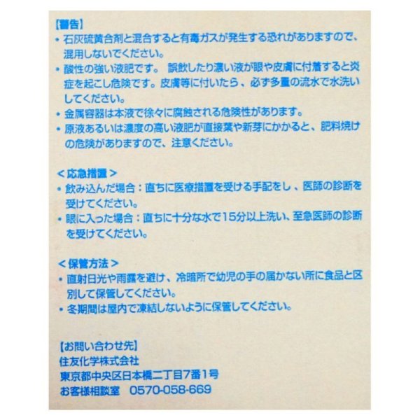 住友液肥M862号(N8-P6-K2)【20kg】