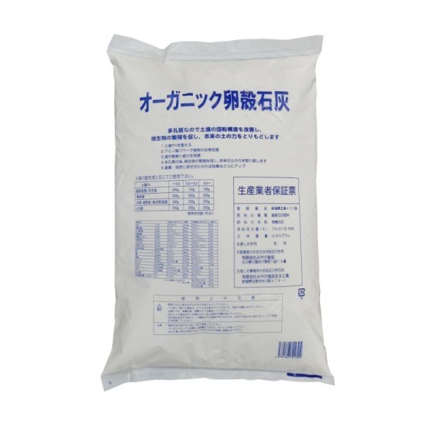 オーガニック卵殻石灰【15kg】