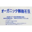 オーガニック卵殻石灰【15kg】