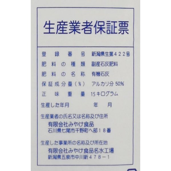 オーガニック卵殻石灰【15kg】