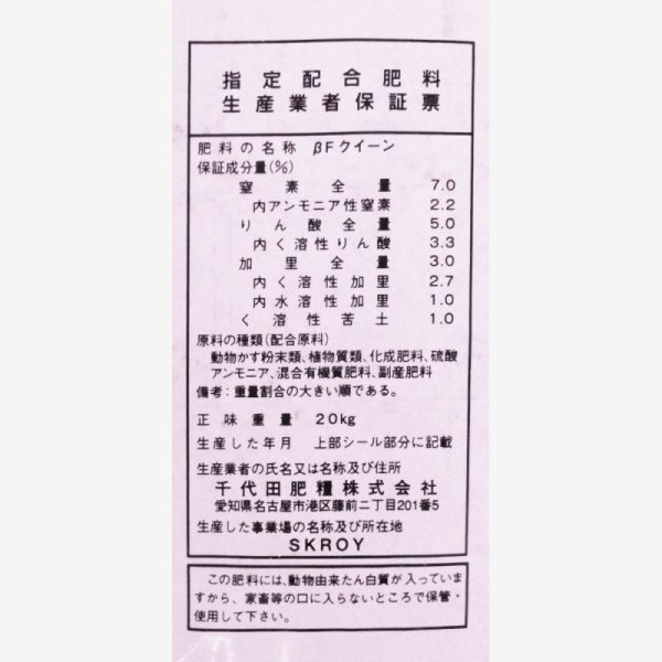 フィッシュクイーン (N7-P5-K3)【20kg】