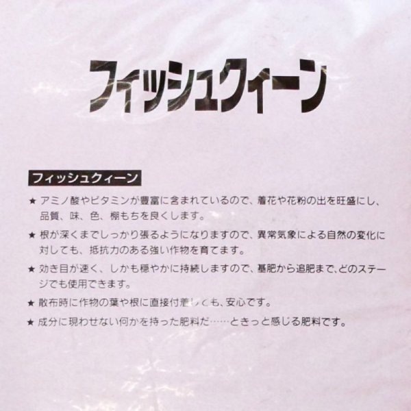 フィッシュクイーン (N7-P5-K3)【20kg】