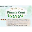 プランツコート【10L】植物用コーティング剤｜Plants Coa