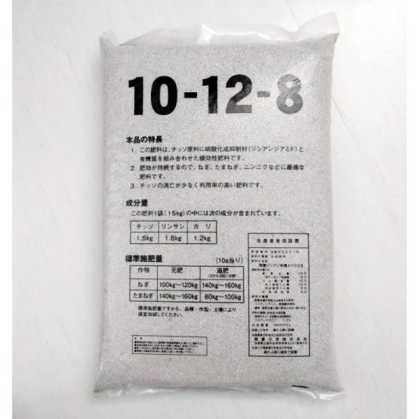 ネギ専用化成｜ねぎ・タマネギに最適な【粒状】高度化成肥料（N10-P12-K8）【15kg】