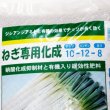 ネギ専用化成｜ねぎ・タマネギに最適な【粒状】高度化成肥料（N10-P12-K8）【15kg】