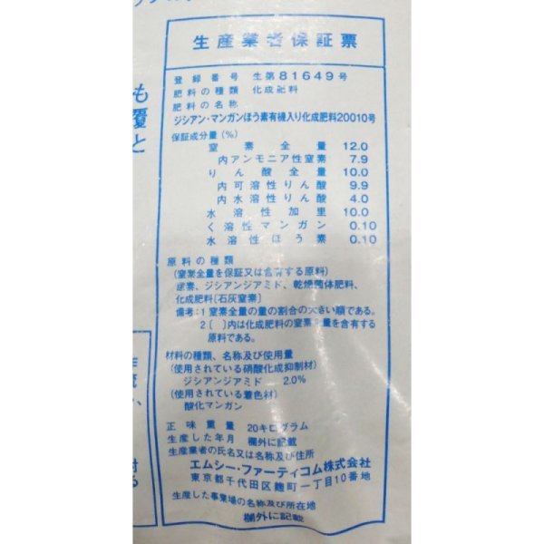 彩万点|有機入り緩効性肥料(12-10-10-Mn0.1-B0.1)【20kg】肥効50-100日|秋野菜・葉物野菜に最適